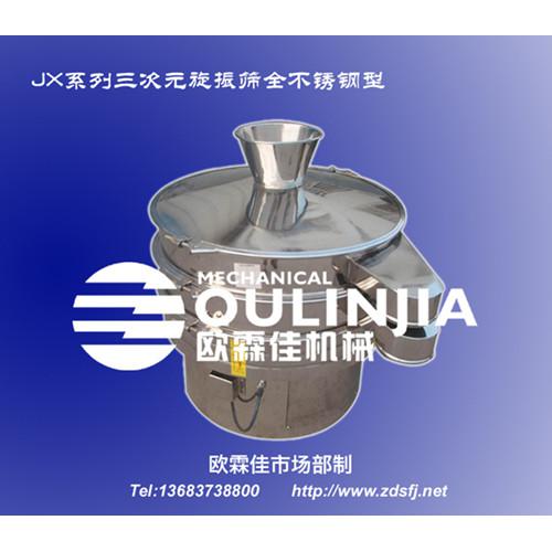 JX系列三次元旋振筛