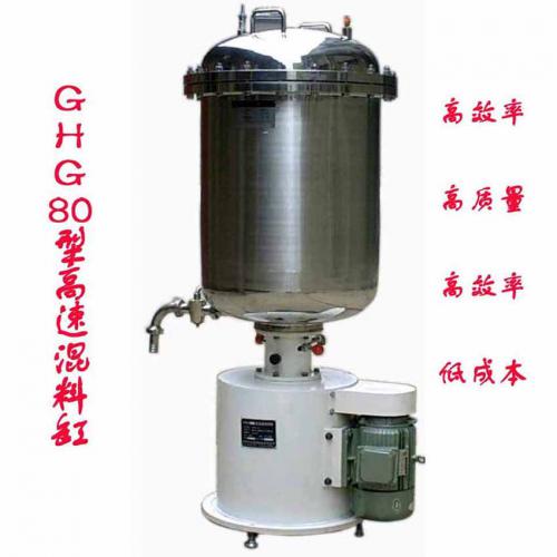 高速混料缸