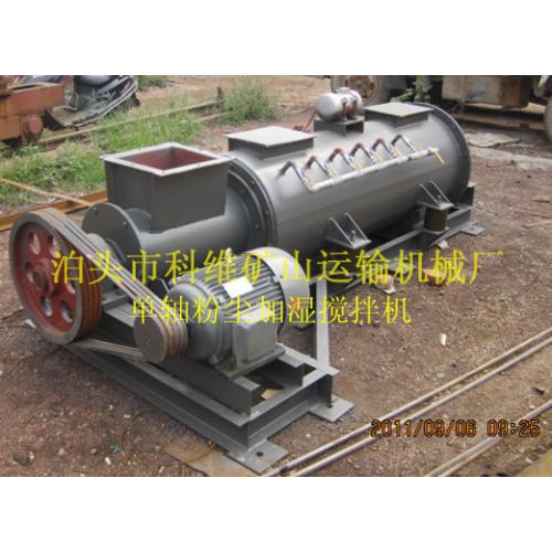 科维专业生产DSJ单轴粉尘加湿机