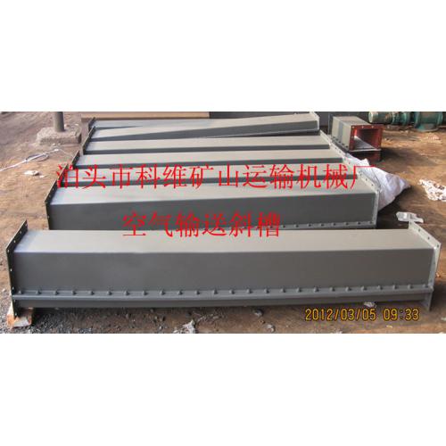 XZ型空气输送斜槽找专业厂家科维