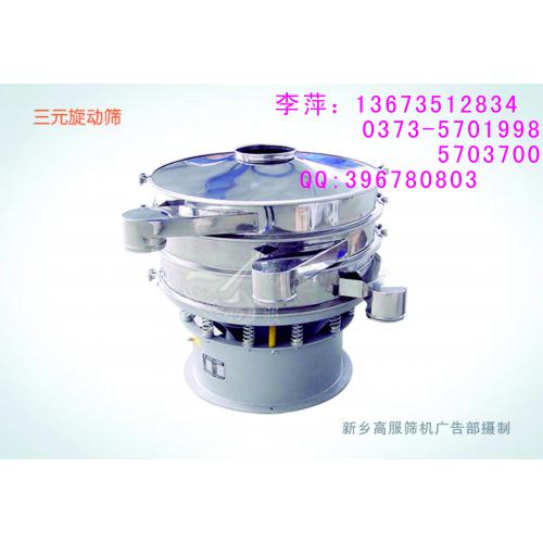 食品专用振动筛