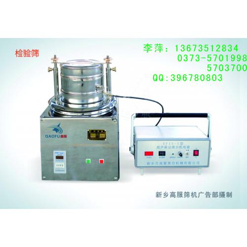 超声波振动筛，超声筛分机