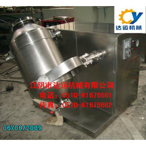 达运SBH型三维混合机，混料机