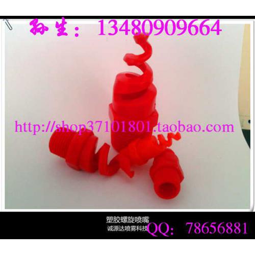 喷嘴喷头 脱硫除尘防堵螺旋喷嘴