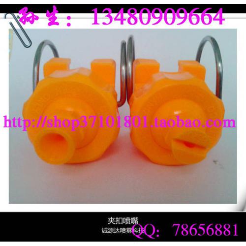 喷嘴喷头 万向可调球形夹扣喷嘴