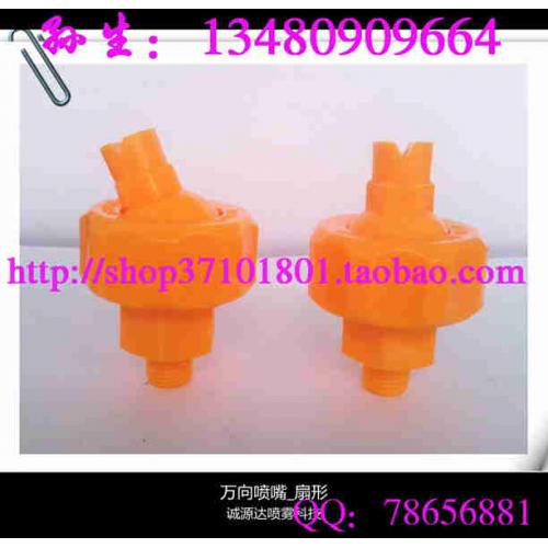 喷嘴喷头 万向可调螺纹球形喷嘴