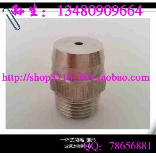 喷嘴喷头 一体式实心锥形通用喷嘴
