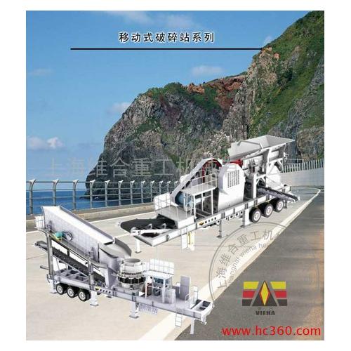 移动破碎站