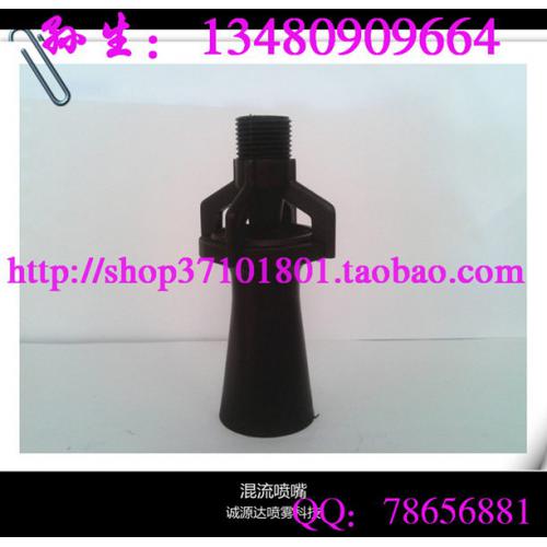 喷嘴喷头 电泳槽搅拌混流喷嘴