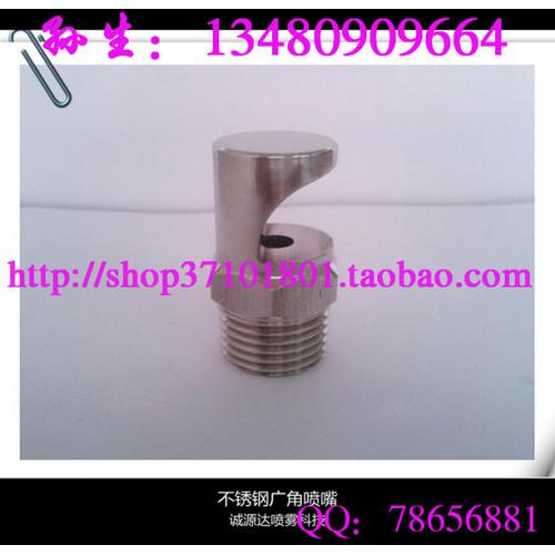 喷嘴喷头 广角扇形清洗雾化喷嘴