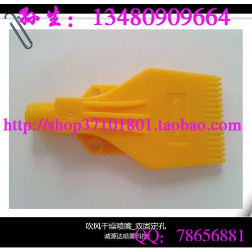 喷嘴喷头 吹风干燥风刀吹风喷嘴
