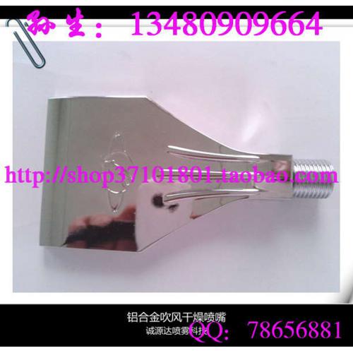 喷嘴喷头 铝合金风刀吹风干燥喷嘴