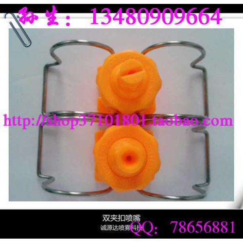 喷嘴喷头 双卡扣可调球形夹扣喷嘴