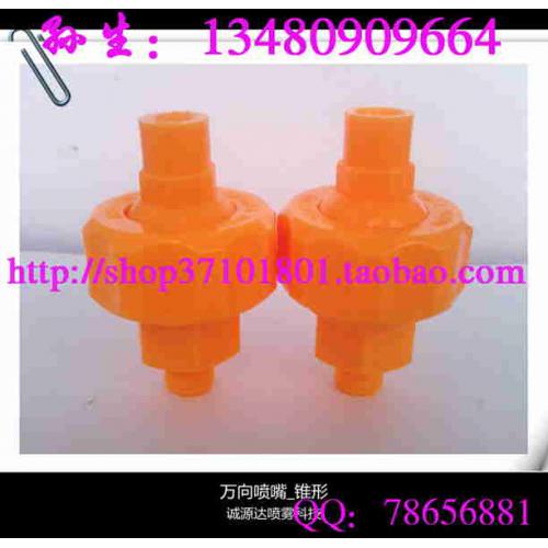 喷嘴喷头 螺纹式万向可调球形喷嘴