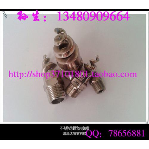 喷嘴喷头 不锈钢脱硫除尘螺旋喷嘴