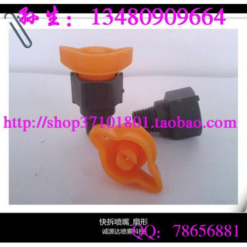 喷嘴喷头 塑胶蚀刻机快拆显影喷嘴