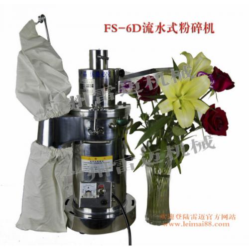 中国驰名商品—流水式粉碎机