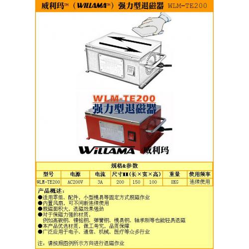 平面退磁器 超强力退磁器