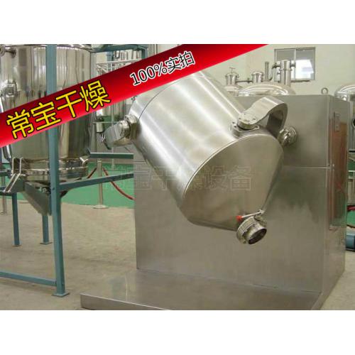 三维混合机