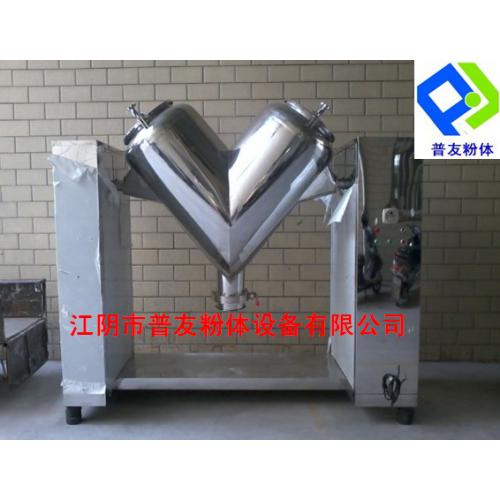 V型高效混合机 干粉颗粒混合机