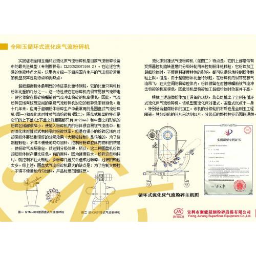 金刚玉循环式流化床气流粉碎机