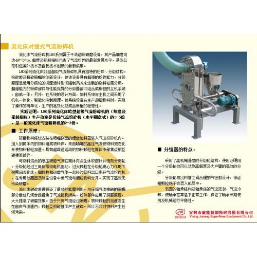 流化床对撞式气流粉碎机