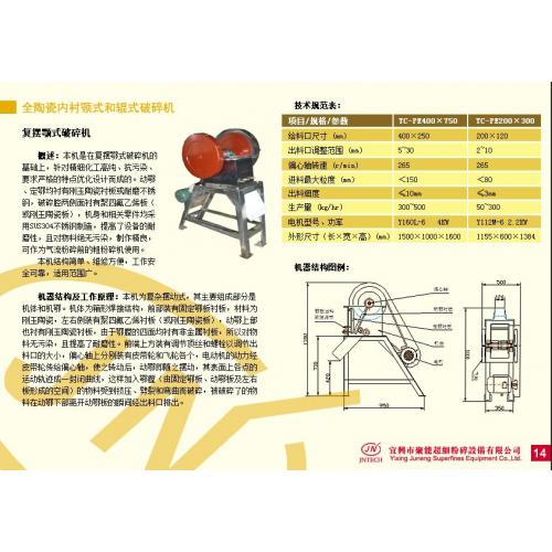 全陶瓷内衬鄂式和堒式破碎机