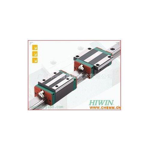 台湾HIWIN线性滑轨