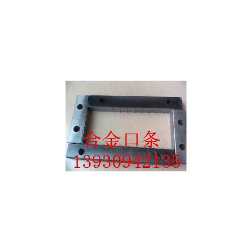 合金砖机口口条、合金龙口机口条
