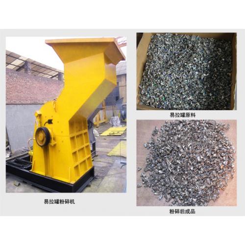 易拉罐粉碎机，800型易拉罐粉碎机