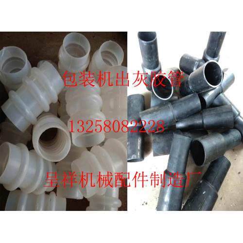 水泥包装机配件 水泥包装机出灰胶管