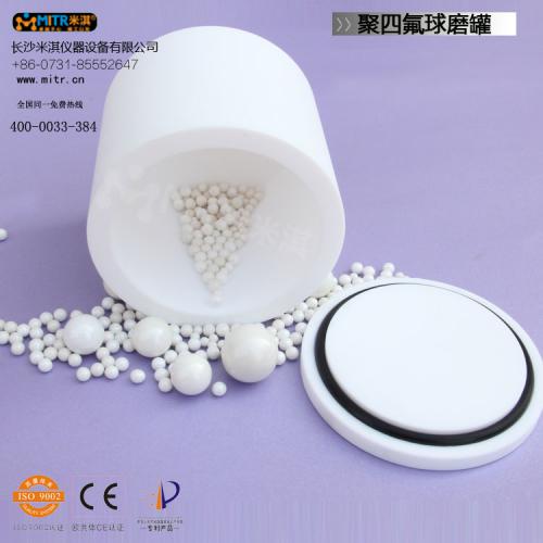 A级聚四氟乙稀行星球磨罐（防腐蚀，高耐磨，耐高温）　