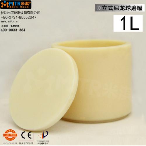 尼龙球磨罐