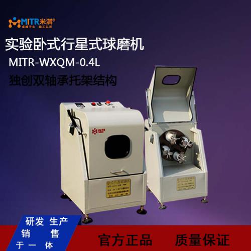 行星四筒研磨机 实验室静音卧式球磨机