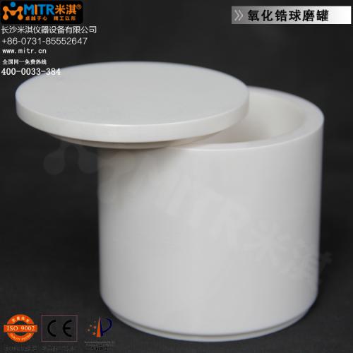立式氧化锆球磨罐