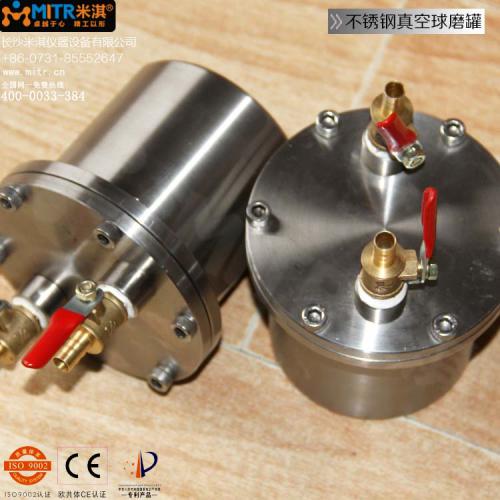真空不锈钢球磨罐