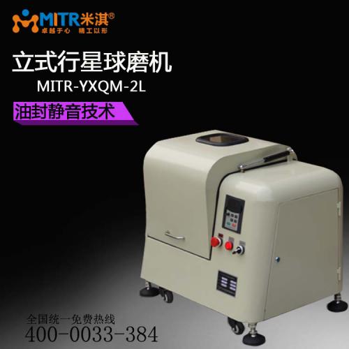 行星式球磨机YXQM-2L