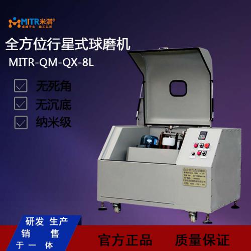 全方位行星球磨机 实验室行星球磨仪