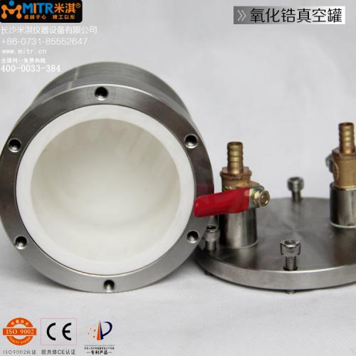 内衬氧化锆球磨罐