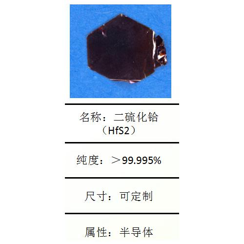 二硫化铪