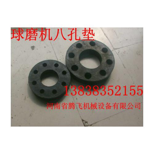 球磨机橡胶八孔垫配件大全