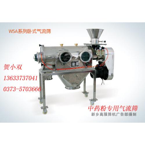 中药粉专用气流筛