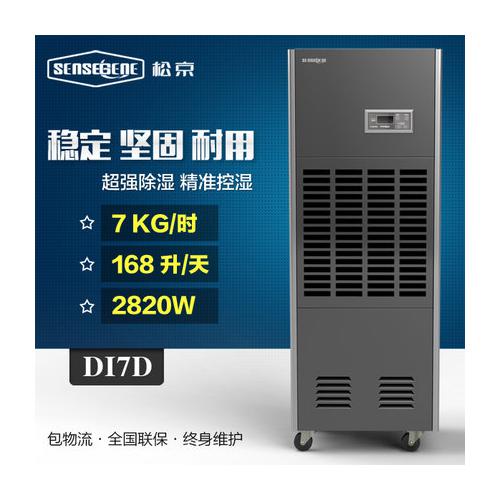 工业除湿机DI7D,去湿机，抽湿机，干燥机