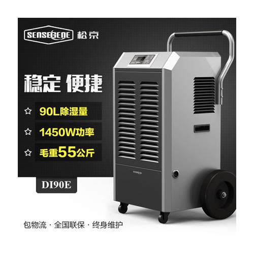 工业除湿机DI90E,去湿机，抽湿机，干燥机