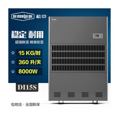工业除湿机DI15S,去湿机，抽湿机，干燥机