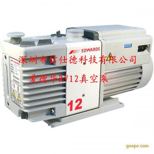 EDWARDS RV系列的真空