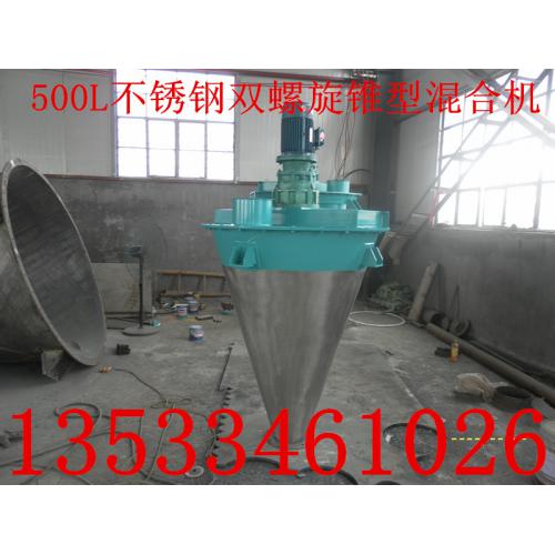 双螺旋锥形混合机