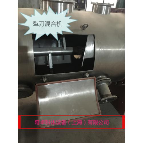 玻璃纤维混合机奇卓粉体多功能卧式犁刀混合机设备