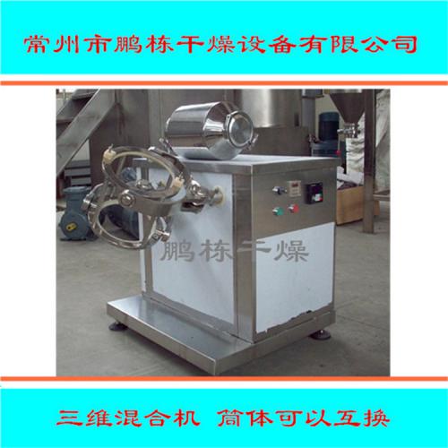 SYH系列三维运动混合机