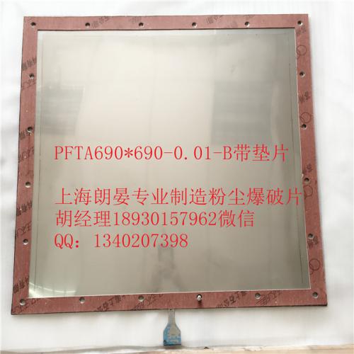 包装机防爆片 干燥剂泄爆膜片 PKT